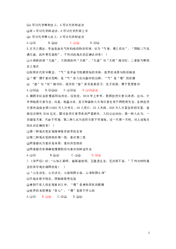 重庆市新华中学2019-2020学年高二10月月考政治试题（word版）