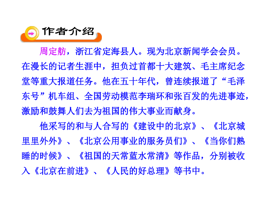 语文课件：11人民英雄永垂不朽（苏教版七年级下）