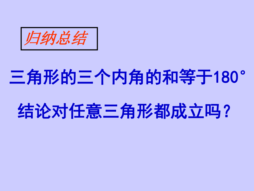 11.2.1三角形的内角和课件 (共16张PPT)