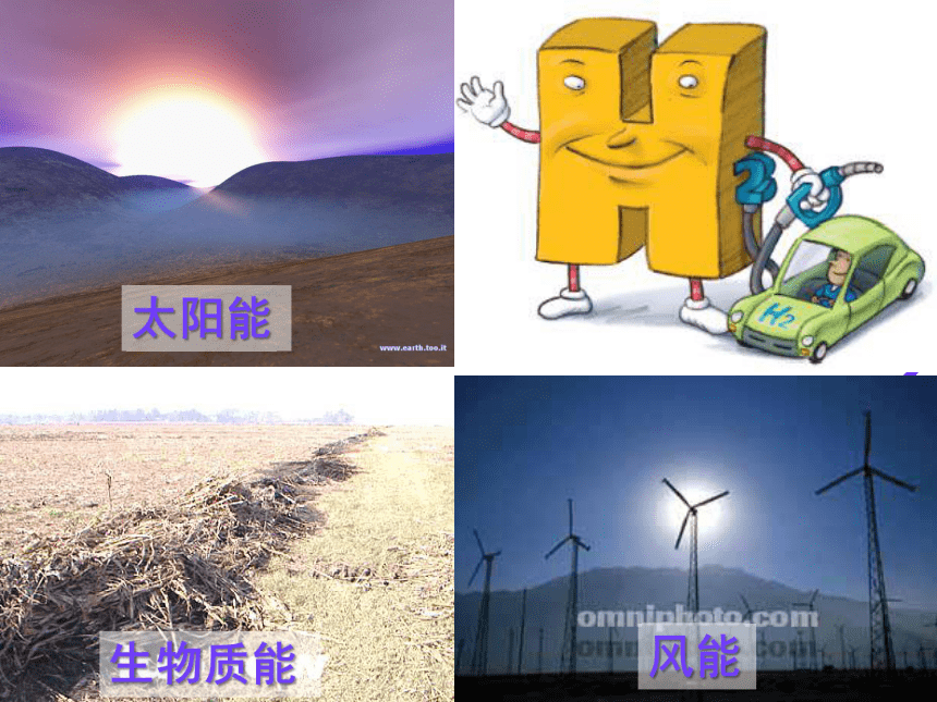 太阳能 生物质能和氢能的利用4
