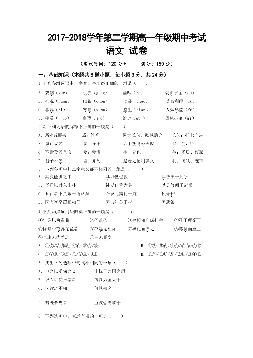 新疆库尔勒第二师华山中学2017-2018学年高一下学期期中考试语文试题（含答案）