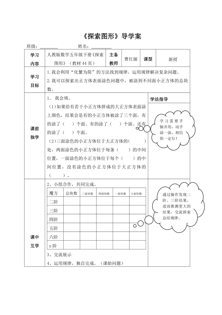 人教版数学五年级下册探索图形导学案