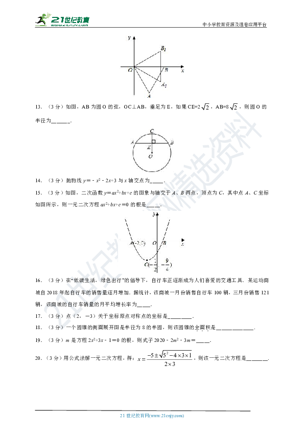 人教版2019-2020学年度上学期九年级期末考试数学调研卷2（含答案）