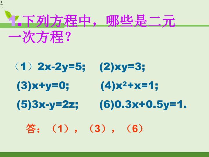 浙教版数学七年级下册 2.3 解二元一次方程组 课件 （共23张PPT）