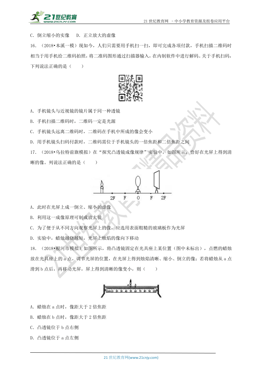 5.3 凸透镜的成像规律（同步练习）