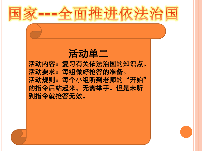 2018年中考政治复习课件：中国梦法治梦(共29张PPT)