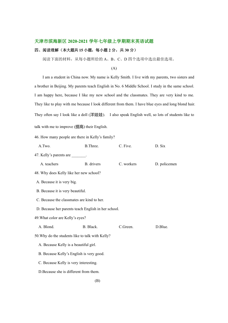 天津市2020-2021学年上学期七年级英语期末试卷分类汇编：阅读理解（部分答案）