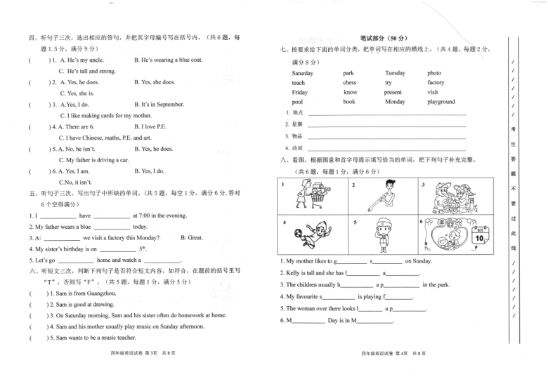 广东省广州市南沙区2019-2020学年第二学期四年级英语期末测试试题（扫描版无答案，无听力音频和原文）