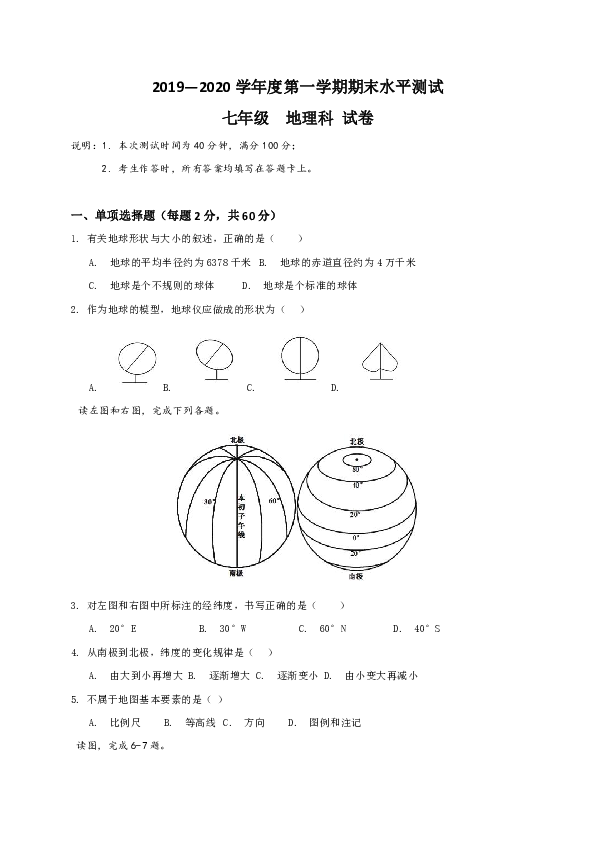 广东省肇庆市2019-2020学年七年级上学期期末考试地理试题（word版含答案）