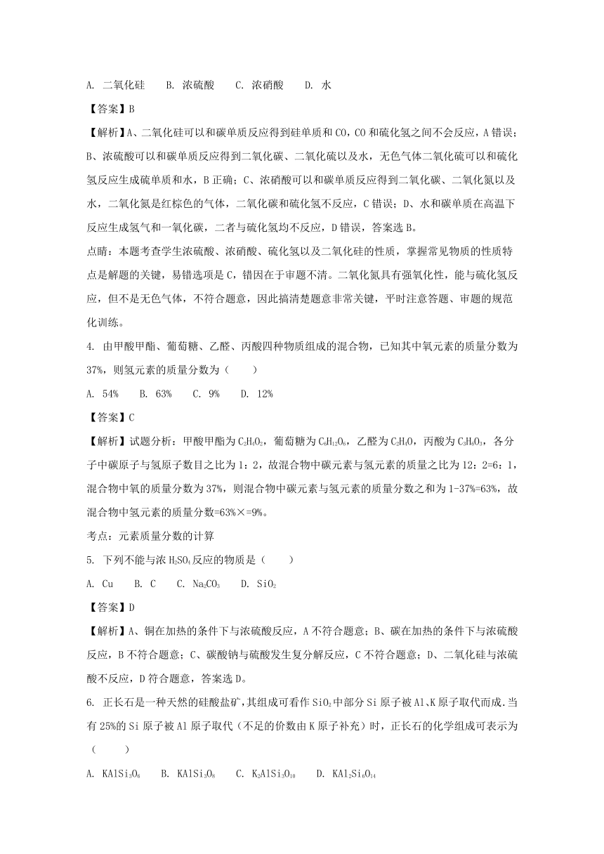 安徽省定远重点中学2017-2018学年高一上学期期末考试化学试题（含解析)