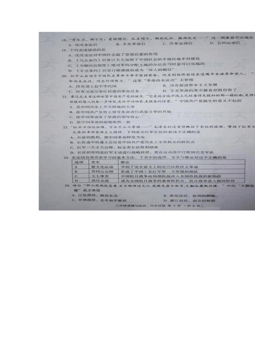 湖北省恩施州利川市2017-2018学年八年级上学期期末考试道德与法治、历史试题（图片版）