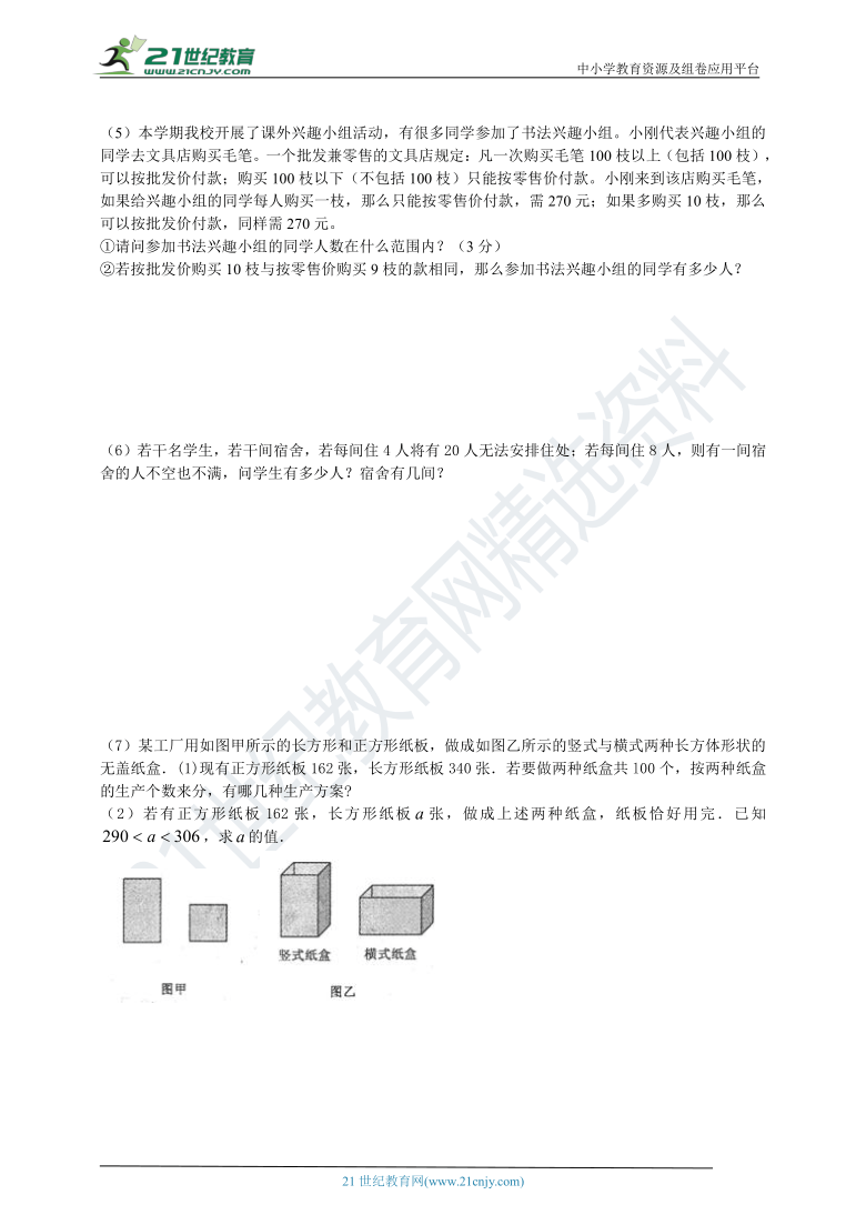 北师大版数学八年级下册易错题专练 第二章 一元一次不等式和一元一次不等式组（含答案）