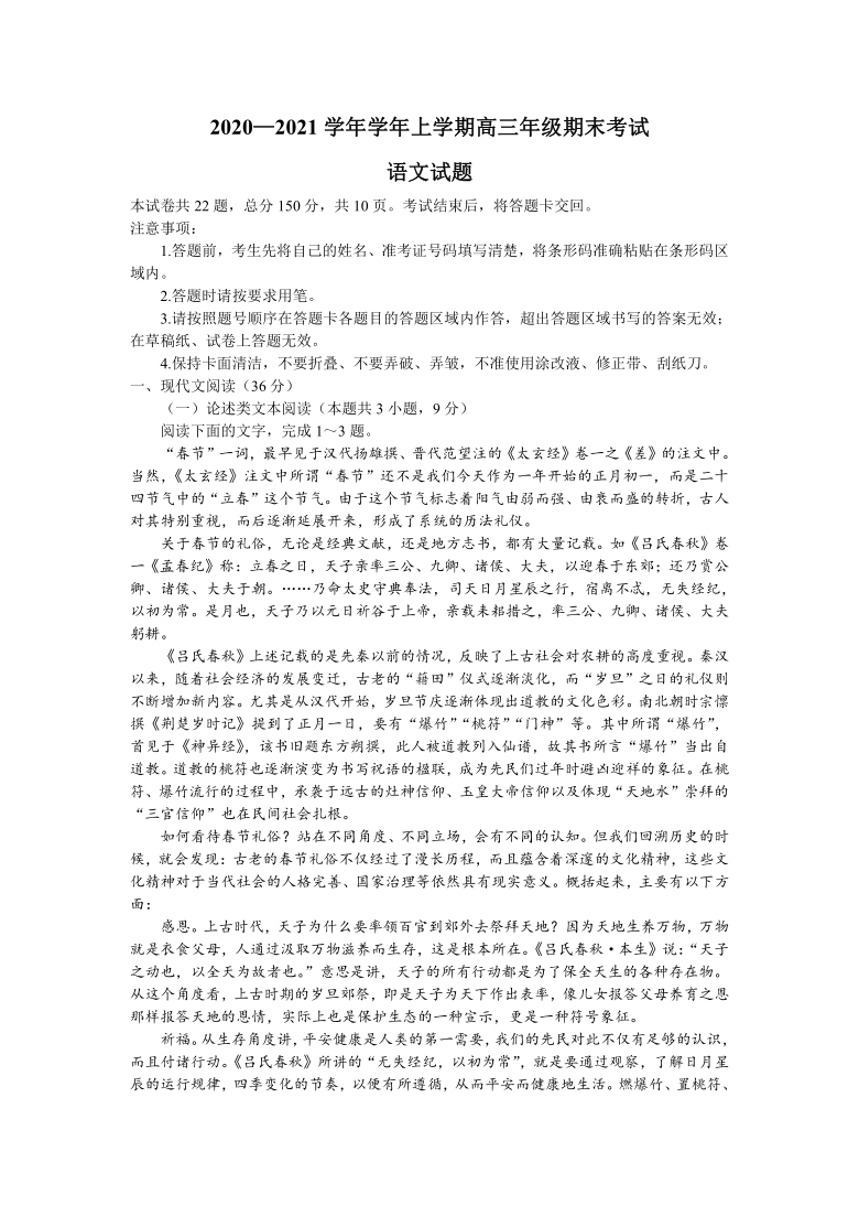 吉林省长春市第一中学2021届高三上学期期末考试语文试卷含答案