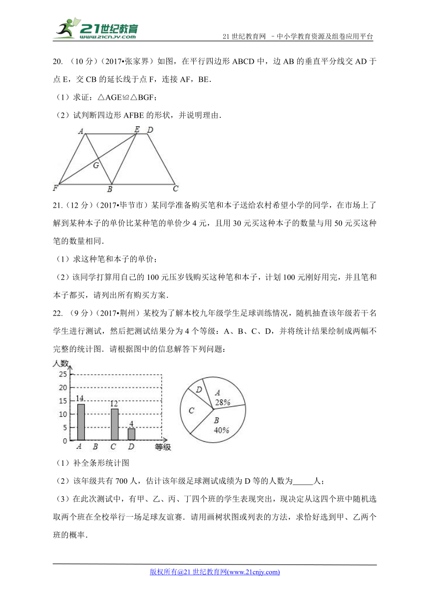 2018山东省滨州市数学中考模拟试卷 (1)（含解析）