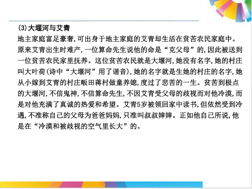 2018-2019学年高一语文新人教版必修1课件：第1单元 现代新诗 3 《大堰河_我的保姆》