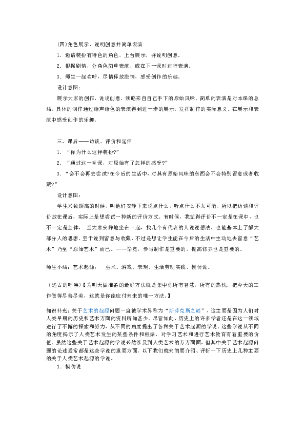 湘美八上 7远古的呼唤 教案