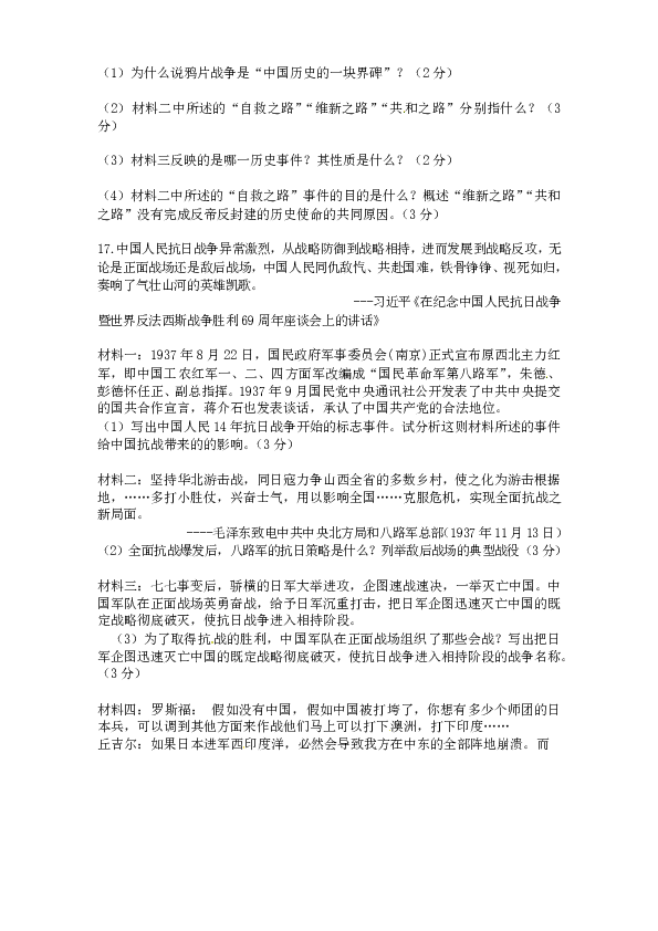 2018～2019年度秋季学期期末考试题卷八年级上历史