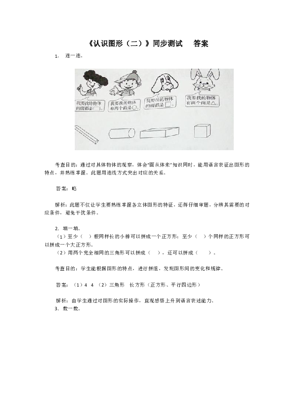 一年级下册数学试题-认识图形-人教新课标（2014秋）（含答案） (3)
