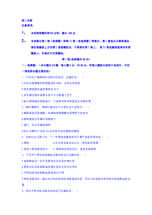 吉林省通化市第十四中学2018-2019学年高二下学期期中考试生物试题