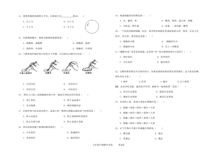 天津市滨海新区汉沽后沽中学2020-2021学年七年级上学期期中生物试题（PDF版，含答案）