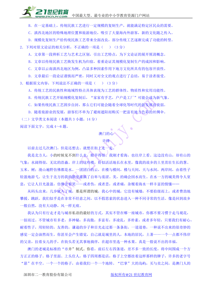 辽宁省大连市2018届高三下学期第一次双基测试语文试题 Word版含答案