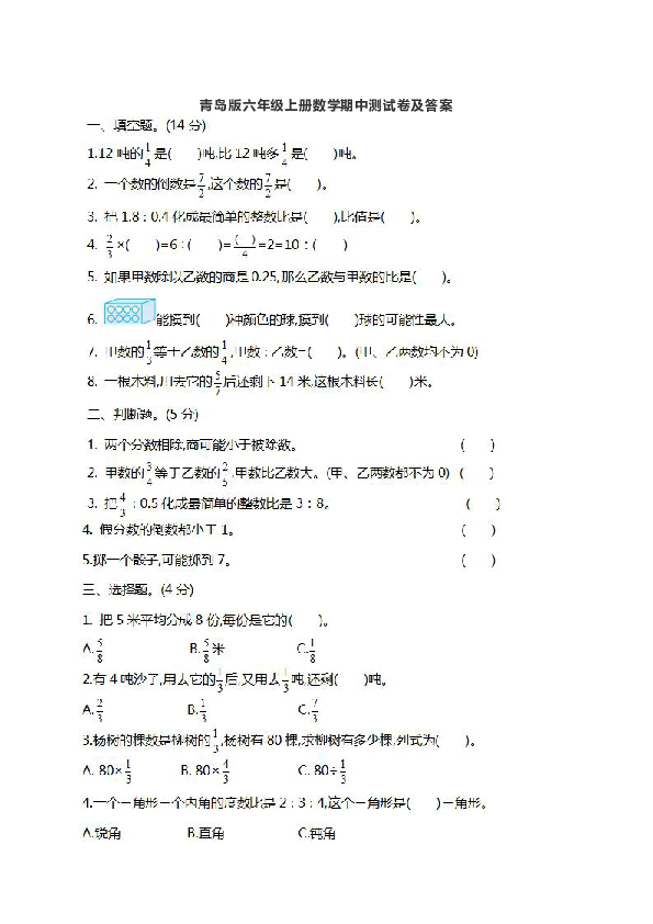 青岛版六年级上册数学期中测试卷及答案