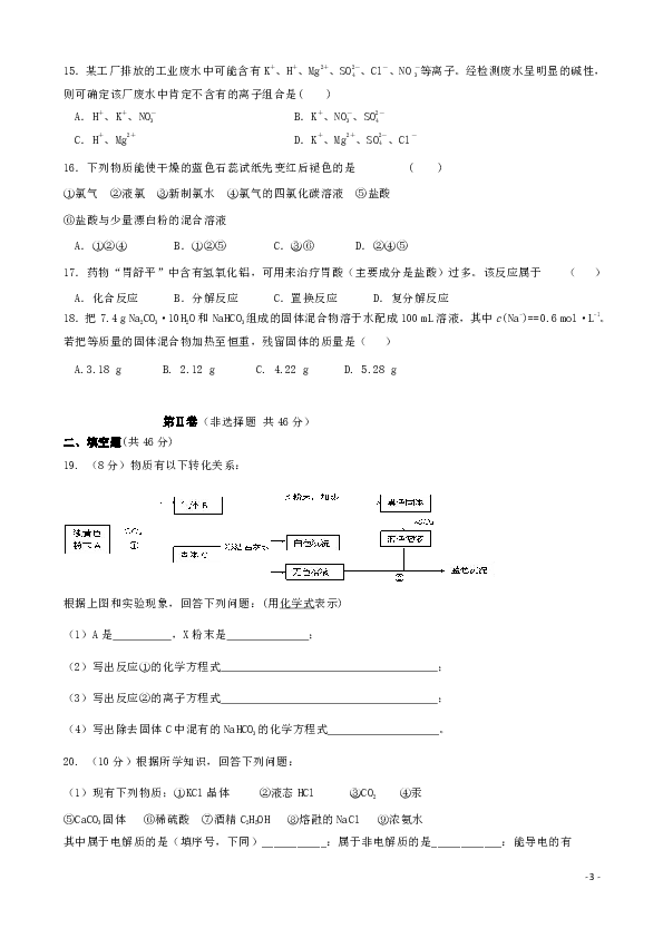 陕西省吴起高级中学2019-2020学年高一上学期期末考试化学试题 word版