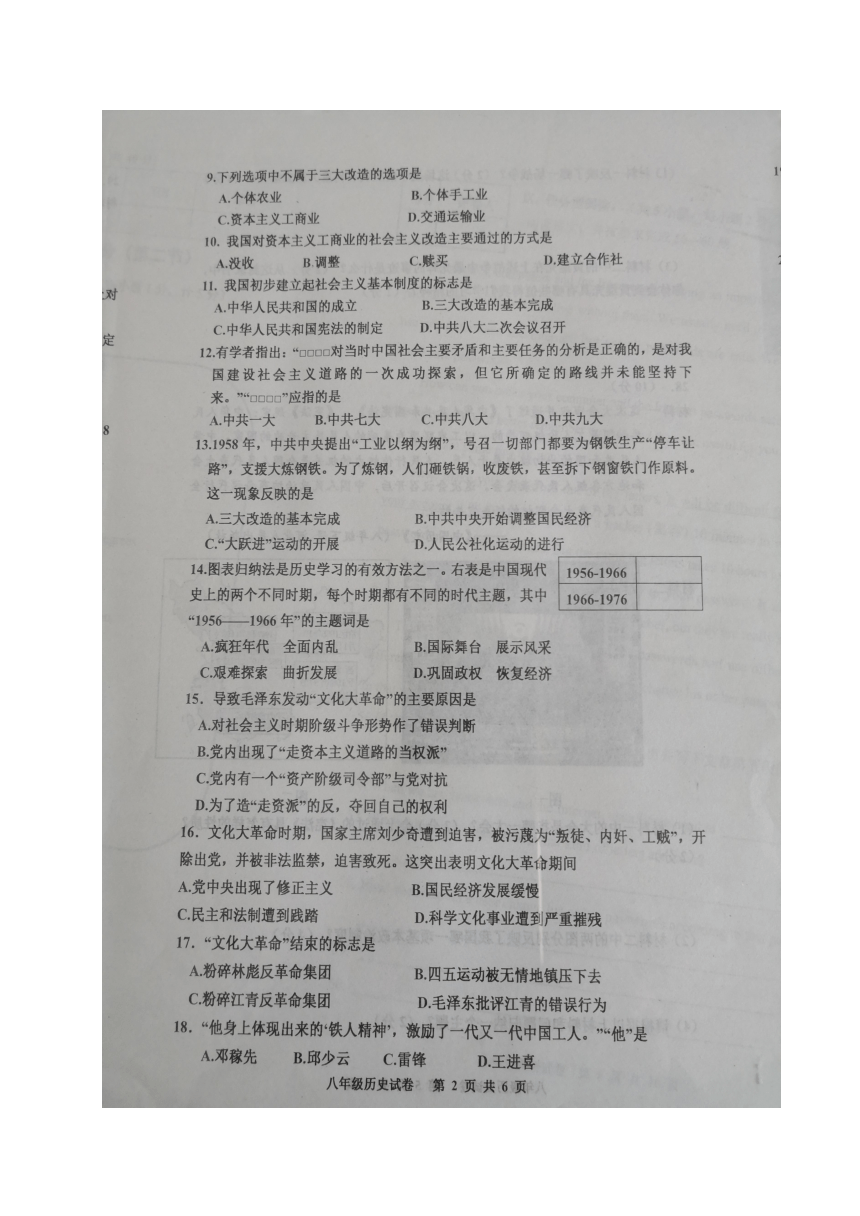 河北省唐山市路南区2017-2018学年八年级下学期期中考试历史试题（图片版）