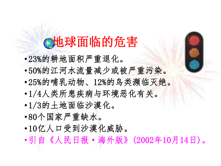 13只有一个地球  课件（共17张ppt）