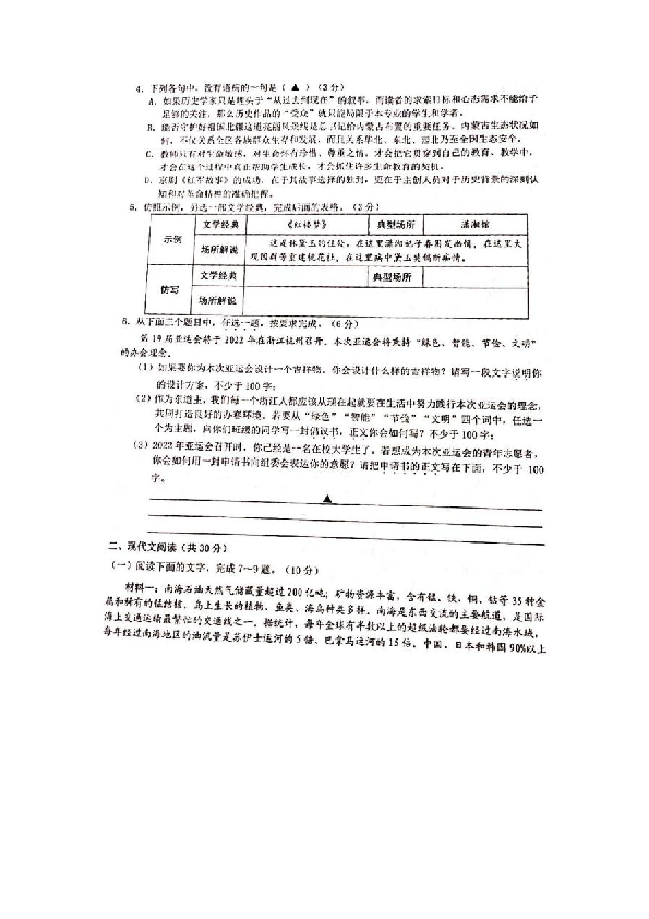 2019年5月浙江省宁波市”十校“高三适应性考试语文试卷及答案