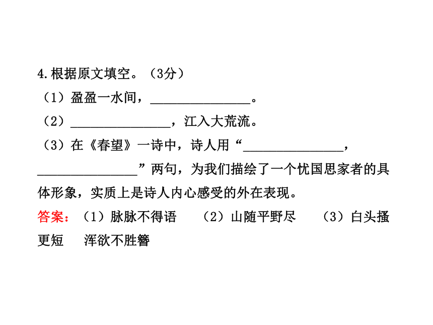 初中语文新课标金榜学案配套课件：单元评价检测(六)（语文版七年级下）