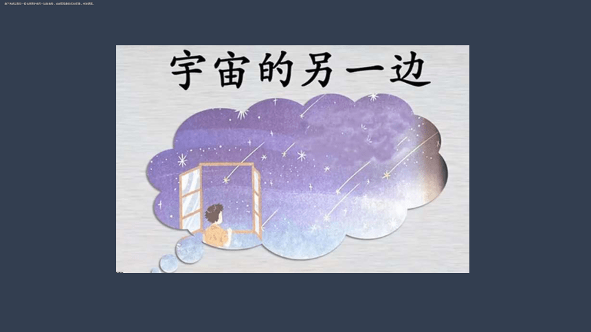 16《宇宙的另一边》