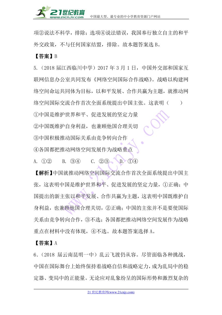 2018高考政治二轮复习：强化训练 当代国际社会