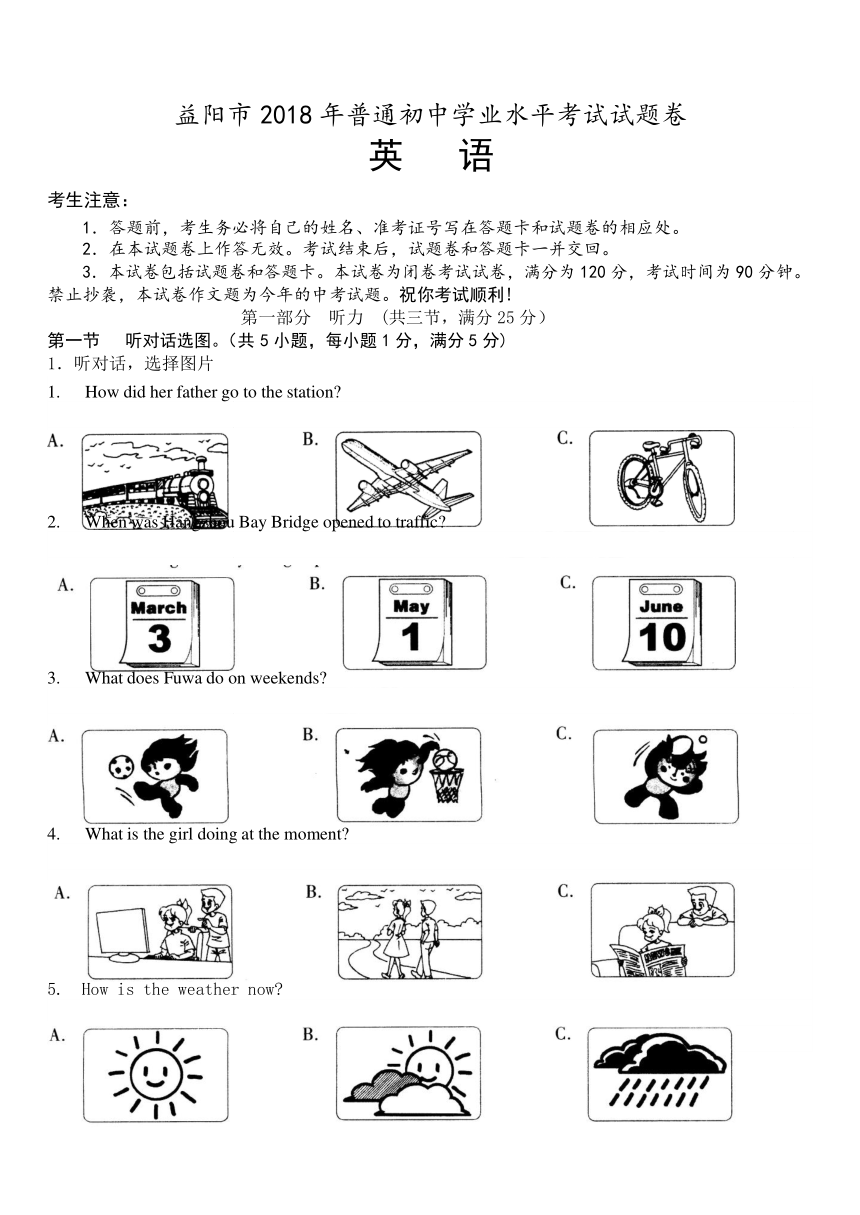 2018年湖南省益阳市中考英语真题试卷（word版，含答案）