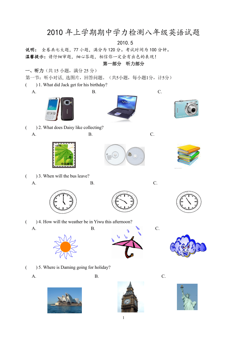 2010年上学期期中学力检测八年级英语试题