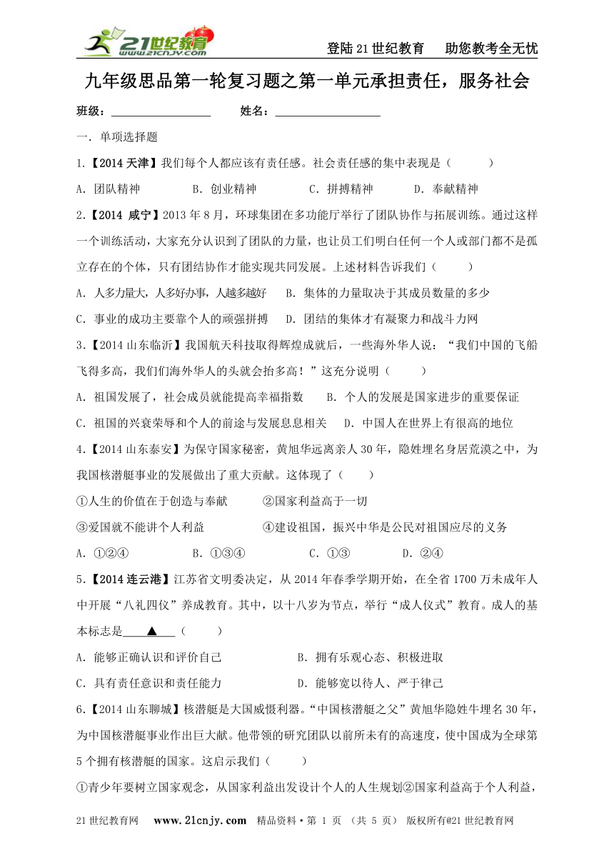 九年级思品第一轮复习题之第一单元承担责任，服务社会