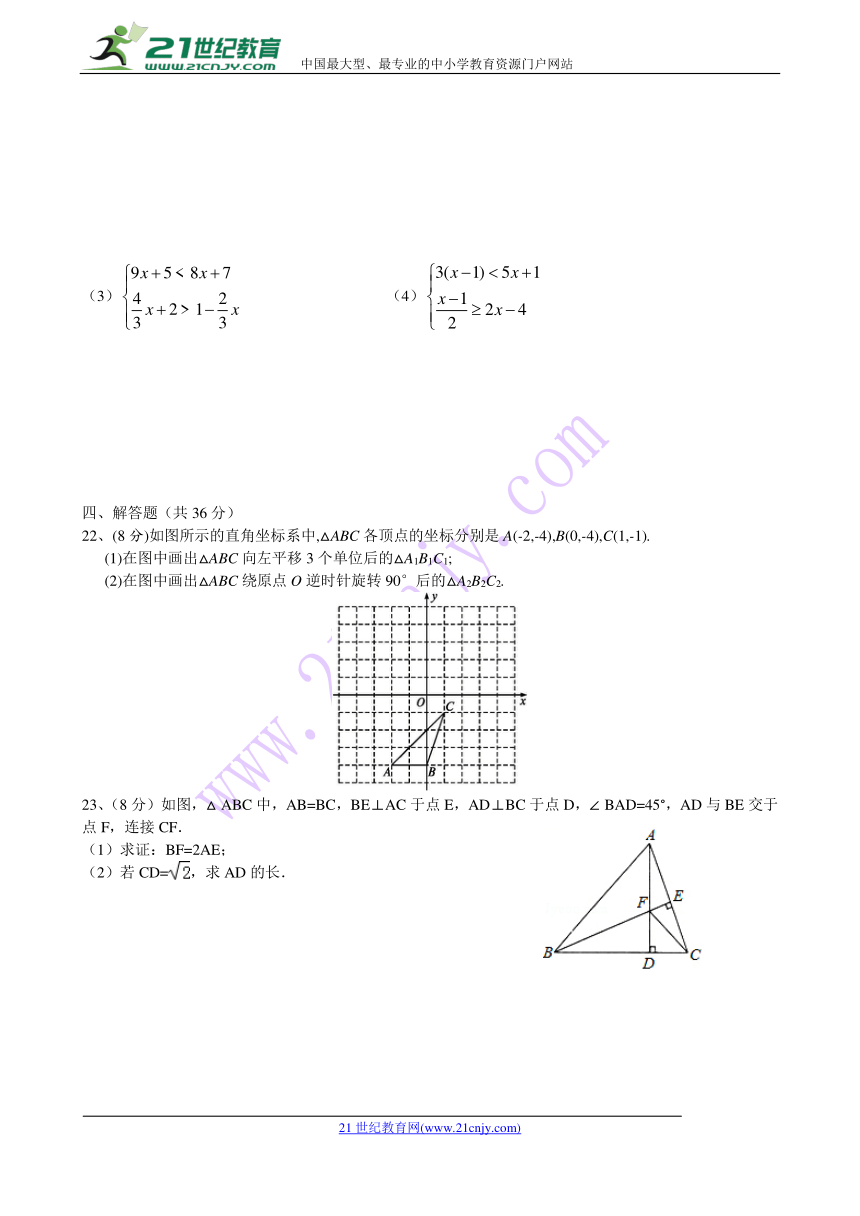 甘肃省会宁县2017-2018学年北师大八年级下期中数学试题（含答案）