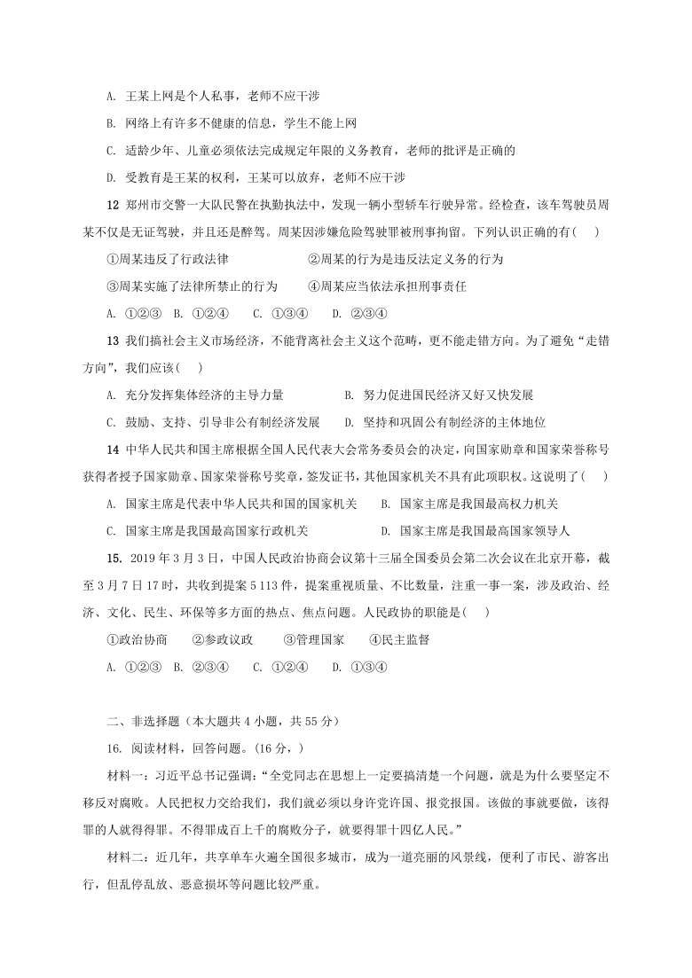 贵州省思南县思南县张家寨初级中学2019-2020学年第二学期八年级道德与法治期末考试试题（word版，含答案）