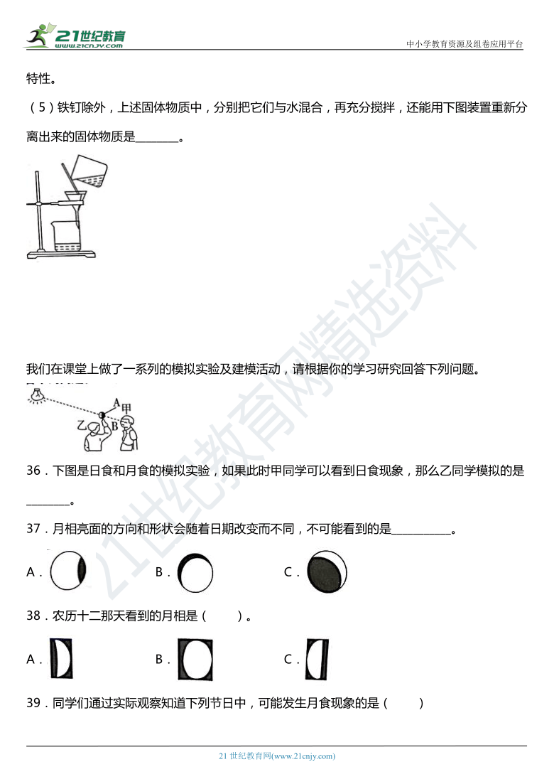 2021年科教版小学科学六年级下册期末冲刺预测卷（含答案）