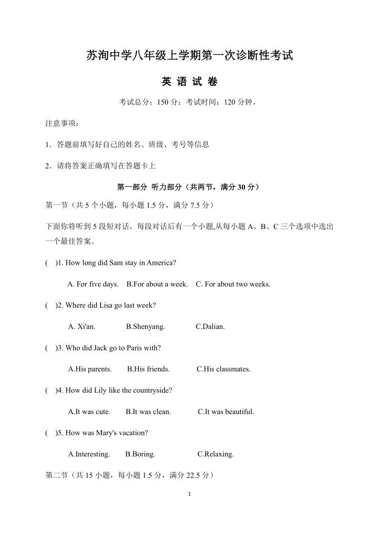 四川省眉山市东坡区苏洵初级中学2020-2021学年第一学期八年级英语第一次月考试题（word版含答案，无听力音频和原文）