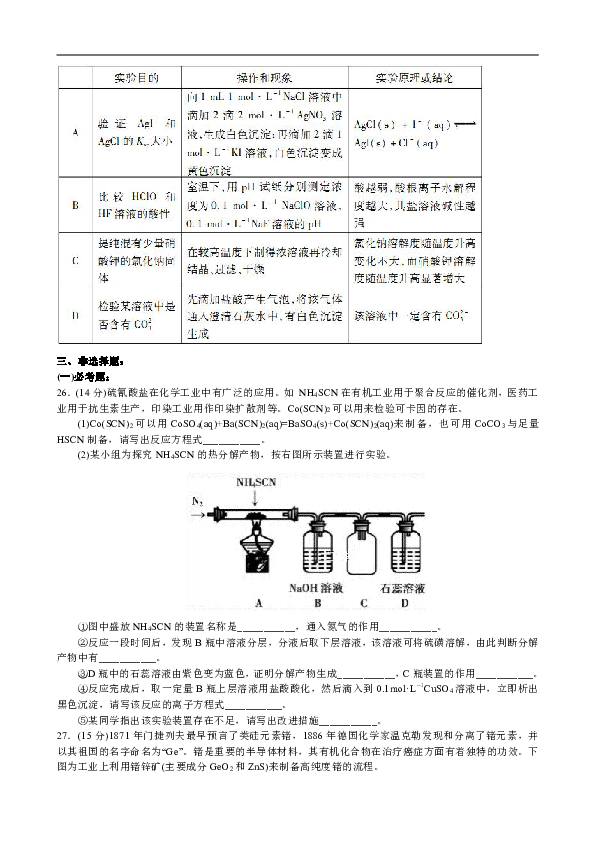 安徽蚌埠市2019届高三第二次教学质量检查考试化学试卷（二模）