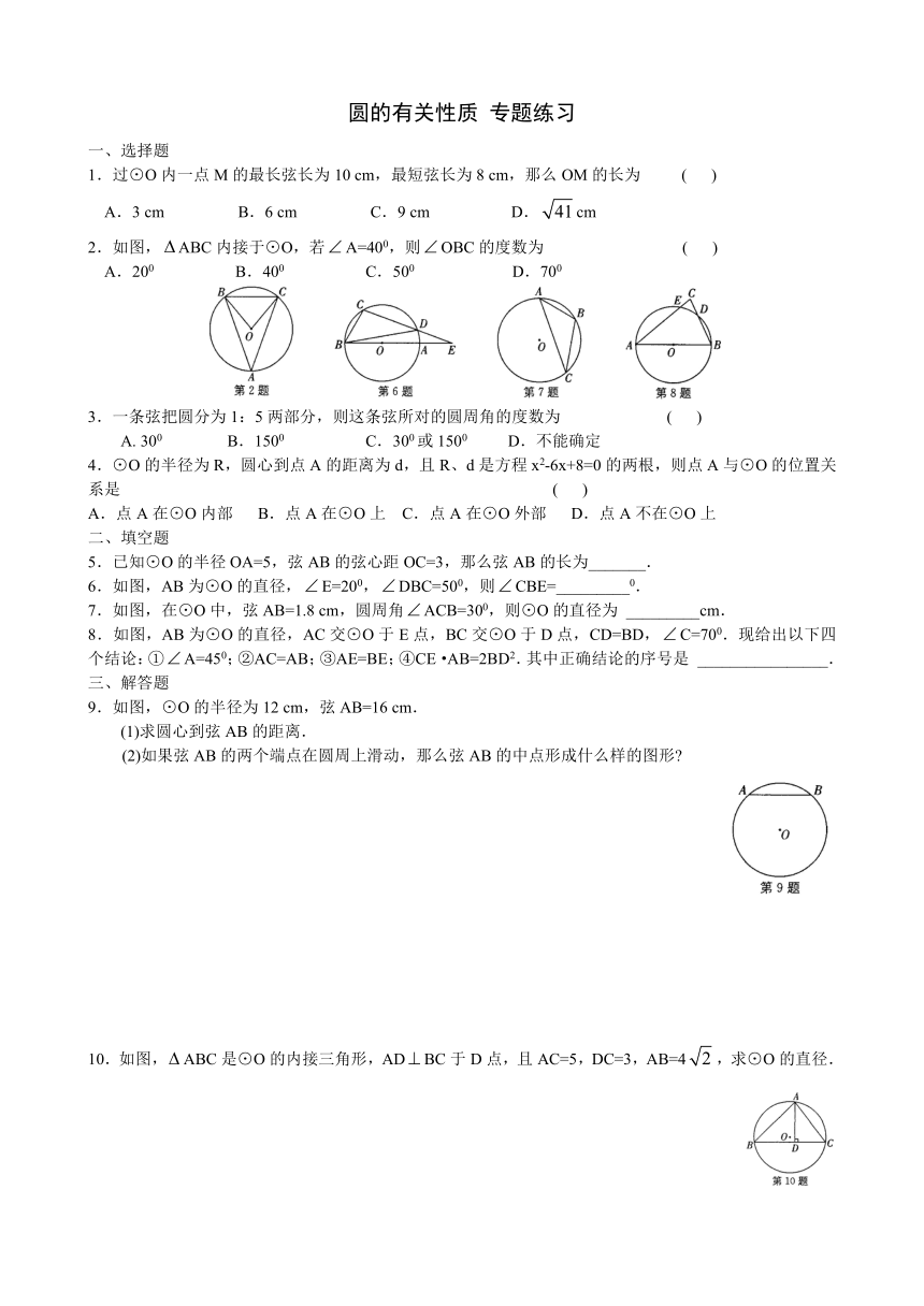 苏科版九年级数学上2.1《圆的有关性质》同步练习（附答案）