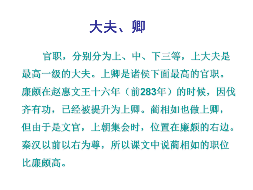 将相和课件