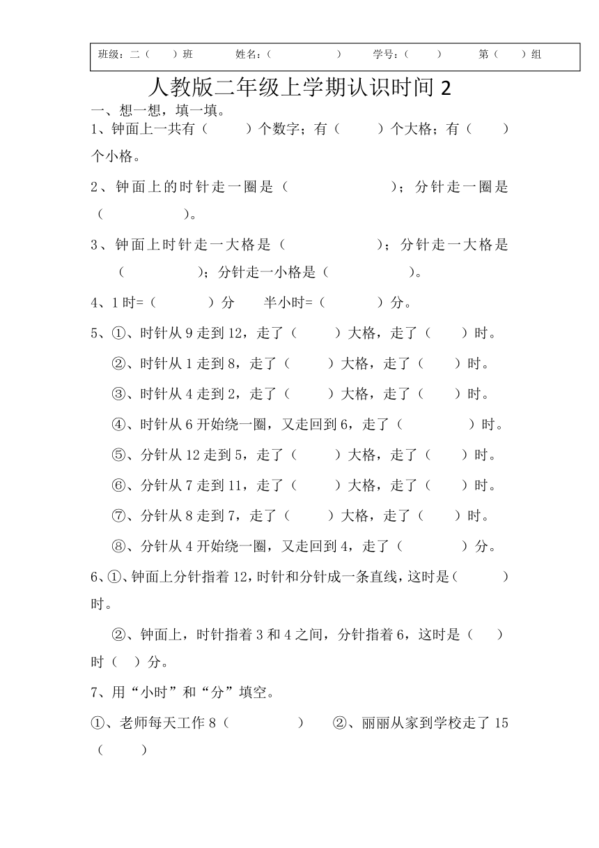 认识时间单元练习题数学二年级上册无答案