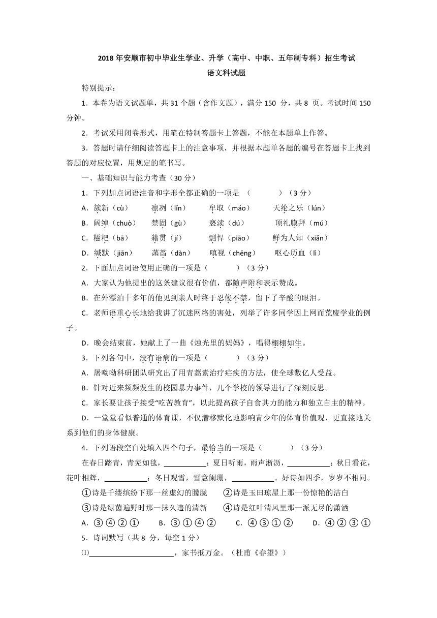 贵州省安顺市2018年中考语文试题（Word版，含答案）