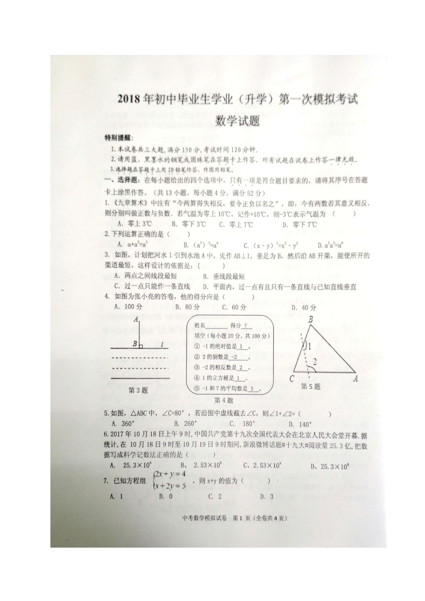 贵州省黔南州2018届中考第一次模拟数学试题（图片版，含答案）