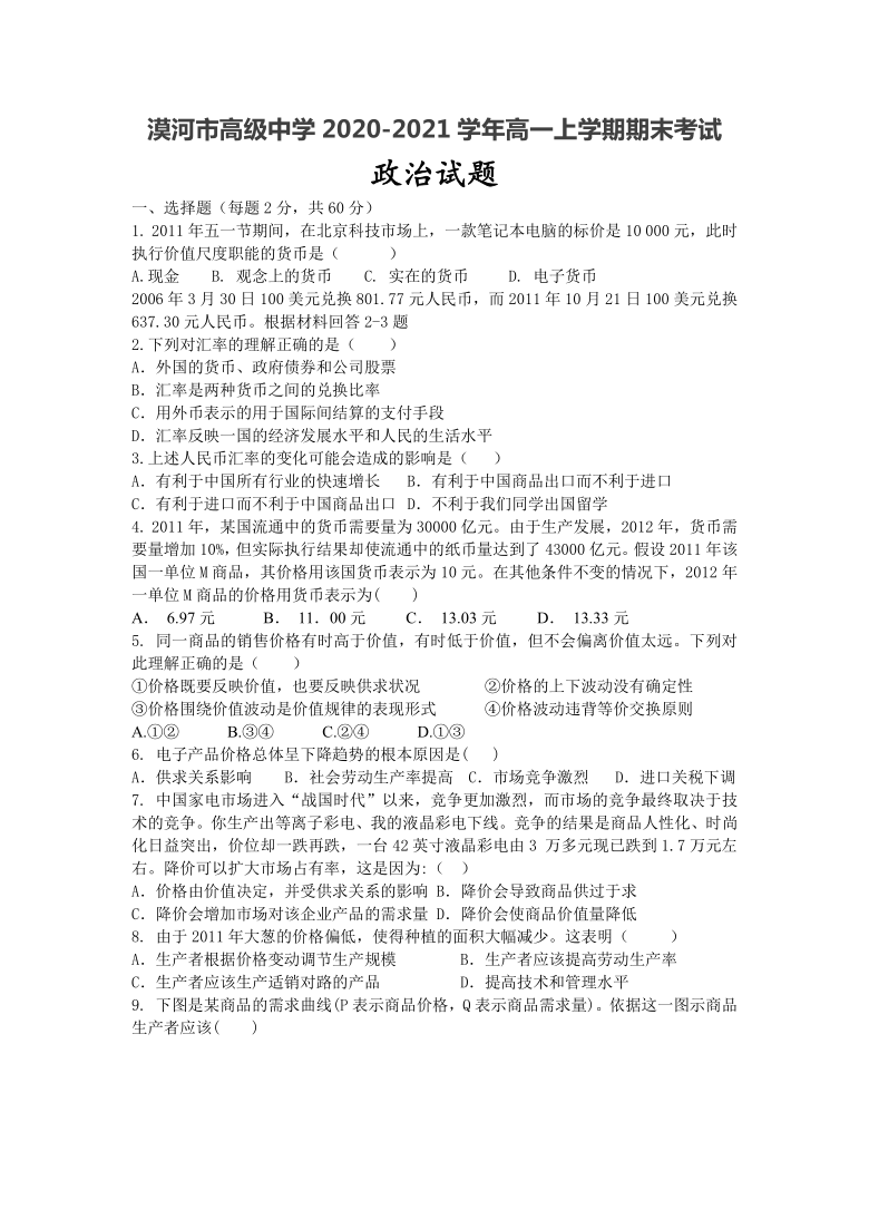 黑龙江省漠河市高级中学2020-2021学年高一上学期期末考试政治试卷word版含答案