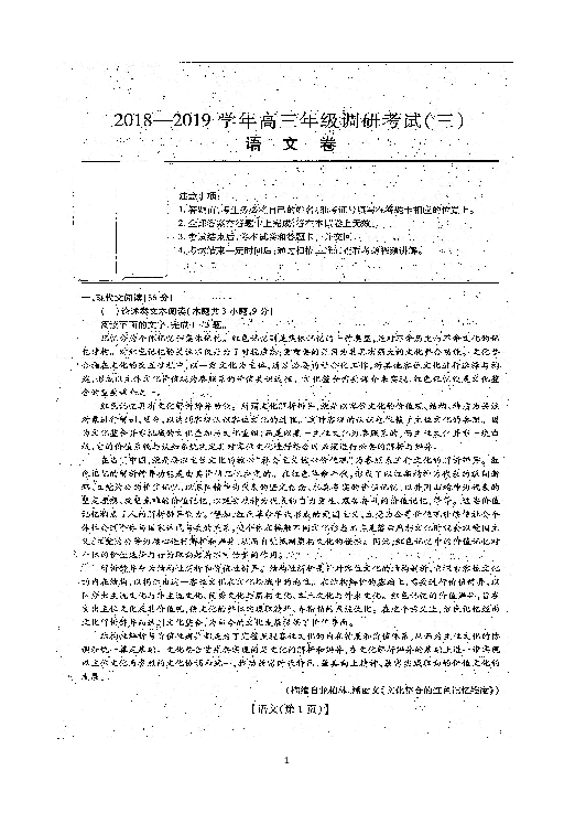 河南省滑县2019届高三第三次调研考试（三）语文试题 扫描版含答案