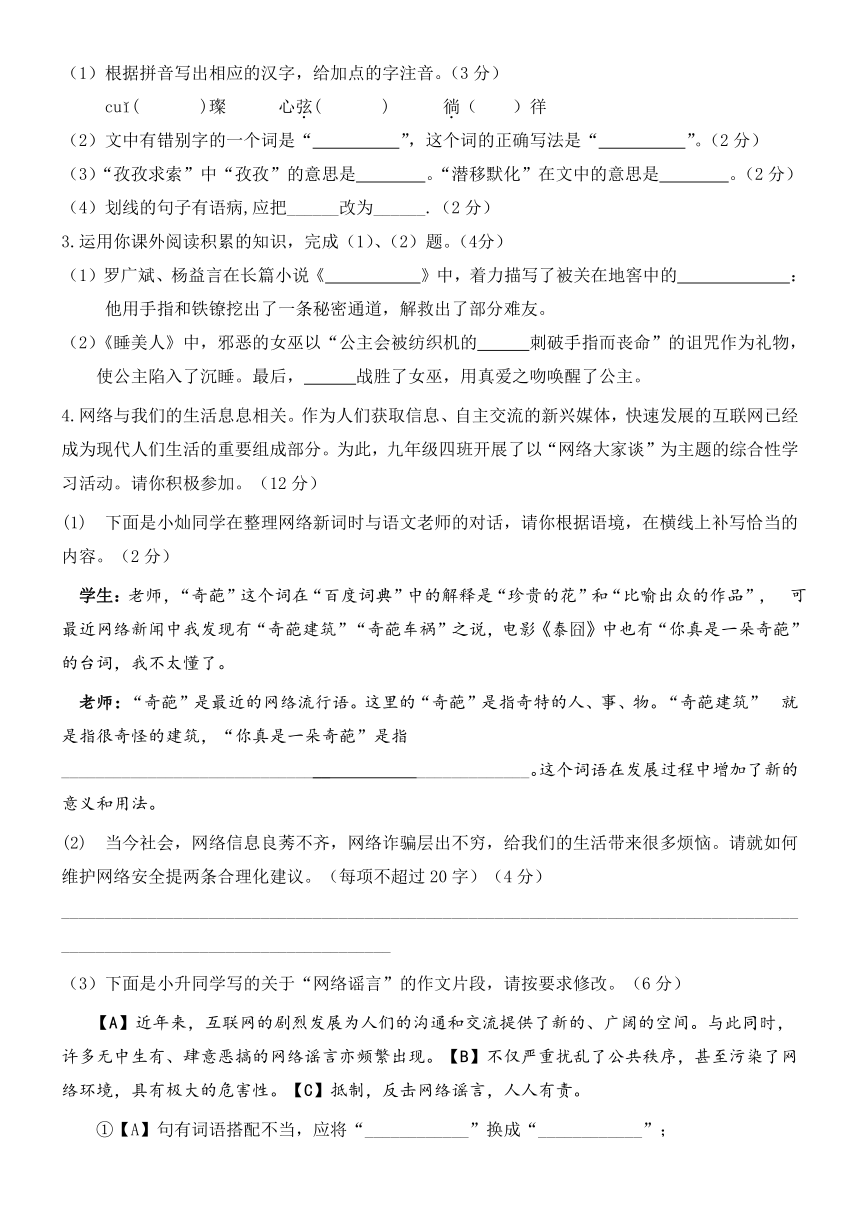 安徽省合肥新明中学、合肥大地学校2018届九年级第一次模拟考试语文试卷