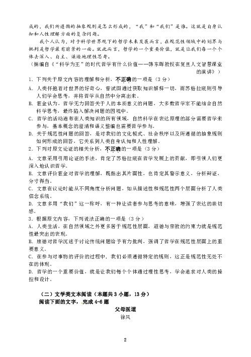 扬州市2018-2019学年第二学期高一期末语文试卷（含答案）